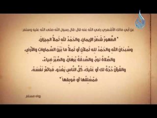 الطهور شطر الإيمان والحمد لله تملأ الميزان | سر من رأى 8