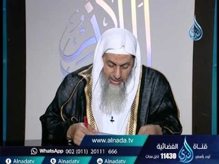 امى تكررالكلام ونفس السؤال اكثر من مرة فهل عليا وزر اذا لم ارد عليها الشيخ مصطفى العدوي