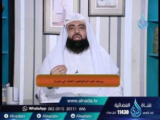 بقدرة الله تعالي شم يعقوب رائحة يوسف عليهما السلام رغم بعد المسافات |الشيخ متولي البراجيلي