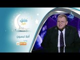 أفلا تبصرون | برومو |مع الدكتور محمد العجرودي في ضيافة محمد جمال في رمضان