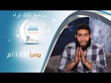 كأنك تراه الموسم الثاني | برومو| مع مصطفي الميهي  في رمضان