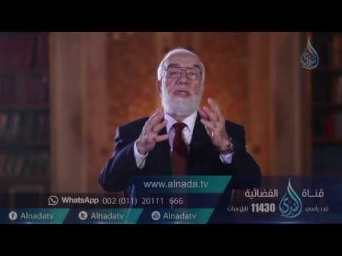 ونفس وما سواها |ح6| عواقب الأمور | الدكتور عمر عبد الكافي