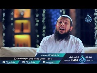 أحبك ربي |ح7| الله يباهي بك | الشيخ عبد الرحمن الصاوي