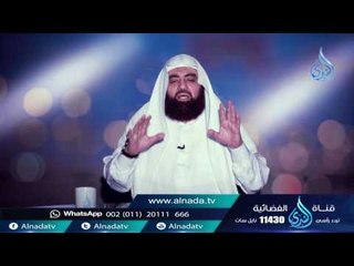 Download Video: لماذا |ح12| لماذا نهي الشرع عن البدع ؟| الشيخ متولي البراجيلي