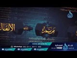 المنتقي |ح11|فضل قيام الليل | الشيخ عبد العظيم بدوي