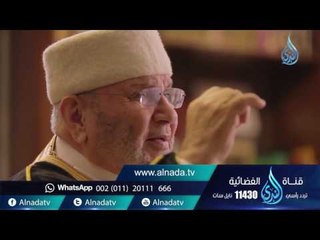 برنامج ويتفكرون - ح10 - للدكتور محمد راتب النابلسي