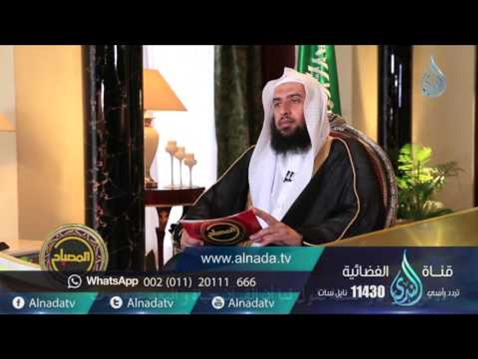 برنامج المصباح | الدكتور عمر بن عبدالله المقبل...