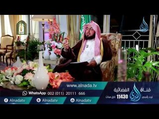 Скачать видео: برنامج السراج المنير | الدكتور فالــح الصغير| ح 12|نهج النبي ﷺ في التعامل مع الجيران