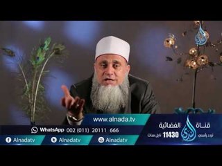 الحقوق الضائعة |ح6| النصح للطرف الآخر (2) |الشيخ سامي السرساوي