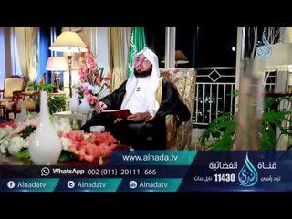 برنامج السراج المنير | الدكتور فالــح الصغير| ح 3| نهج النبي ﷺ في التعامل مع الله