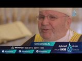 ويتفكرون |ح24 | الدكتور محمد راتب النابلسي