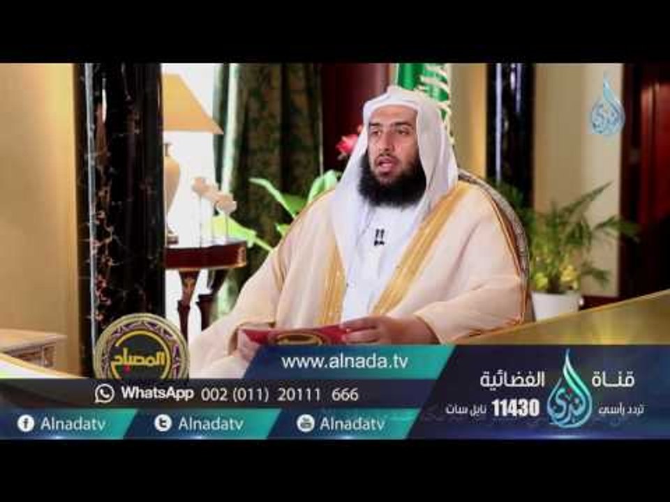 برنامج المصباح | الدكتور عمر بن عبدالله المقبل...