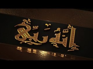 إنه ربــي |ح10| قريب مجيب | الشيخ محمد سعد الشرقاوي