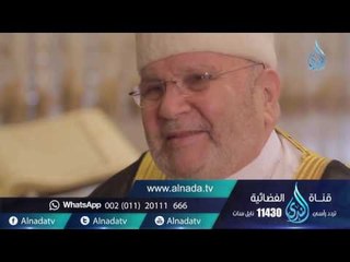 ويتفكرون | ح 21| الدكتور محمد راتب النابلسي