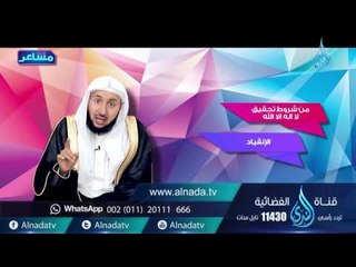 الحسنات | مشاعر |ح4| د.راشد بن عثمان الزهراني