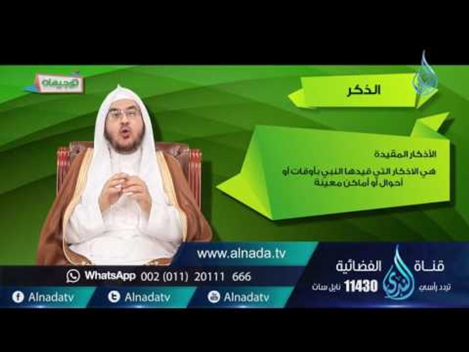 الأذكار| توجيهات | ح4| أحمد بن عبد الرحمن القاضي