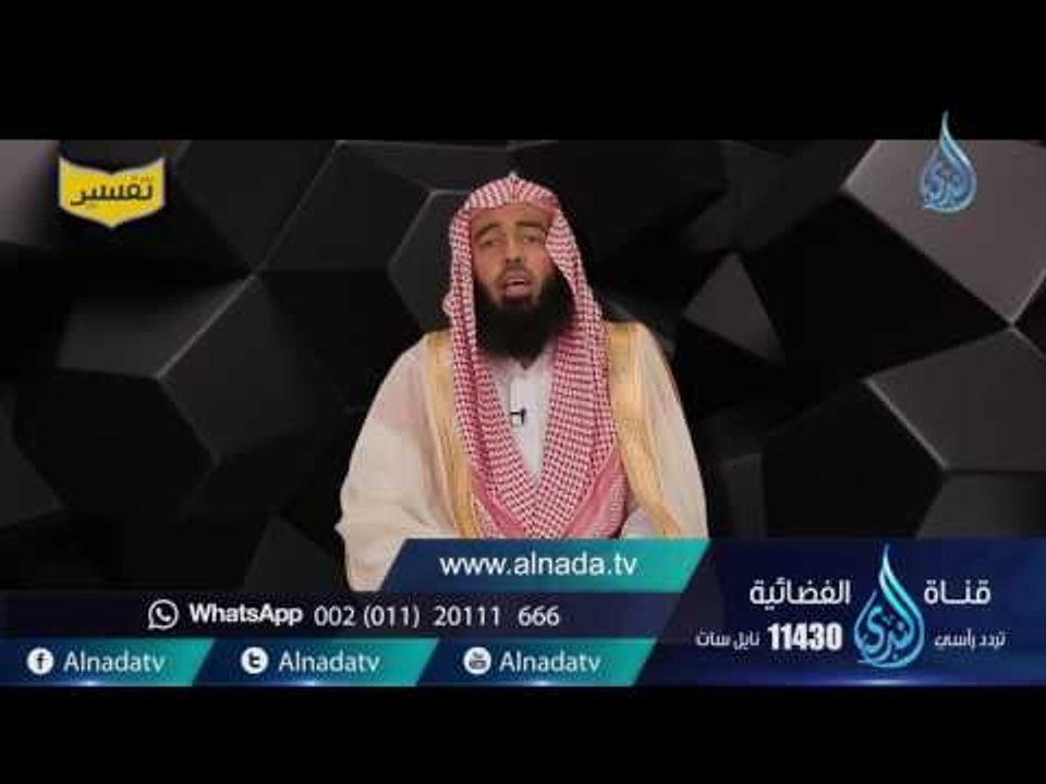 أولئك لا خلاق لهم | تفسير |ح9 | د. بدر بن ناصر...