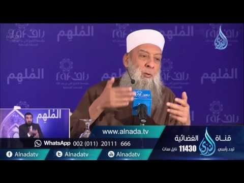 قصة جمل جابر رضي الله عنه - الشيخ الحويني