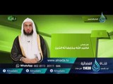 أركان الدين | مناسك | ح1 | د. فالح بن محمد الصغير