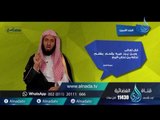 البلد الأمين | مصابيح |ح5 | د. عبد الحكيم بن محمد العجلان