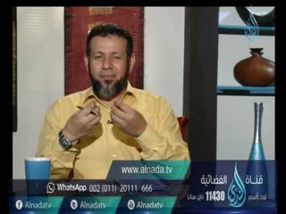 ألـــم | الشيخ عمر الزيادي في ضيافة الشيخ أشرف عامر 30-8-2016