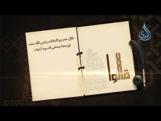 ما الذي يصفى لك ود أخيك ؟ | 5 | قالوا