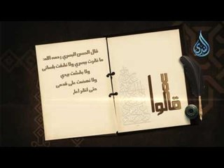 متى نطق بلسانه وبطش بيده الحسن البصري ؟ | 8 | قالوا