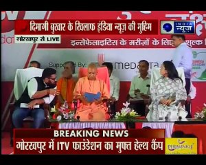 सीएम योगी आदित्यनाथ ने ITV फांउडेशन के हेल्थ कैंप का उद्घाटन किया