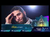 برومو برنامج كأنك تراه 3 مع مصطفى الميهي في رمضان