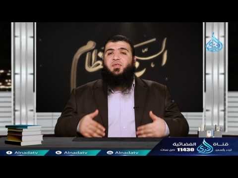 ما تقدمه لنا الفاتحة (5) | ح8 | السبع العظام | د. شريف طه يونس