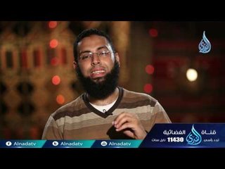 وأنذرهم يوم الحسرة | ح5| همة | الدكتور محمد الشيخ