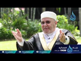 الفرق بين المعية المطلقة والمعية الخاصة | الدكتور محمد راتب النابلسي