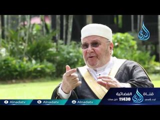 الإحلاص يحتاج إلي إخلاص | الدكتور محمد راتب النابلسي