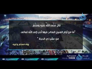 فوائد في العشر من ذي الحجة العمل الصالح