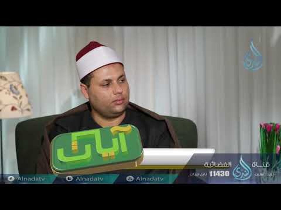 مؤمن آل فرعون | آيات | ح5| الدكتور بدر بن ناصر...