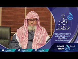 ما هي خطورة البدعة علي الدين ؟وما عي البدع التي حذرت  |فاسألو أهل الذكر | الشيخ صالح الفوزان