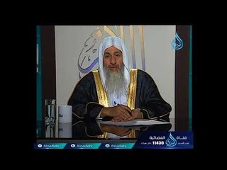 Download Video: هل زواج المتعة ورد عن النبي صلي الله عليه وسلم وما صحته؟ الشيخ مصطفي العدوي