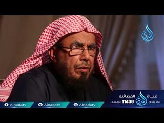 رحمة الصغار | رسائل أسرية | ح 16| الشيخ عبد الله المطلق