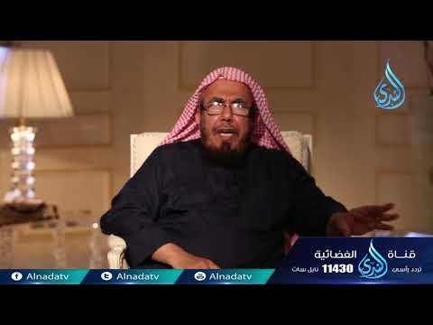 البحث عن رضا الزوج عبادة |رسائل أسرية | ح 20| الشيخ عبد الله المطلق