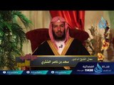 عواقب الأمور | ح 24|الدكتور سعد بن ناصر الشثري