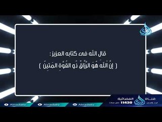 ألفاظ تخالف العقيدة 4 | رزق الهبل علي المجانين