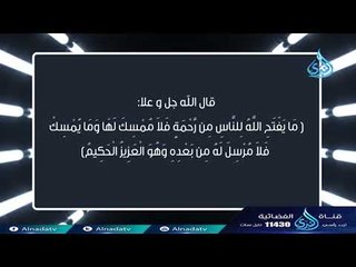 ألفاظ تخالف العقيدة 5 | لا بيرحم ولا بيخلي رحمة ربنا تنزل