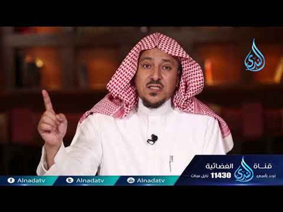 الأدب مع رسول الله صلى الله عليه وسلم |نداءات من القرآن | ح 4 |د سعد البريك