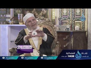 ويتفكرون 2 | ح4 | الدكتور محمد راتب النابلسي