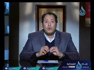 السعادة الزوجية | آدم وحواء | د.علاء رجب 21.1.2018