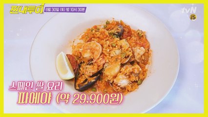 [선공개] 찬열 인증! 믿고 먹는 JMT 샌프란시스코 파에야♥