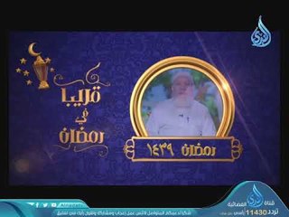 قريبا في رمضان على شاشة قناة الندى الشيخ شعبان درويش