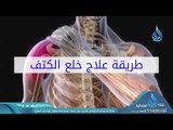 خلط أدوية الكحة بالحليب |ح5 |في العضل | الدكتور أحمد رمزي