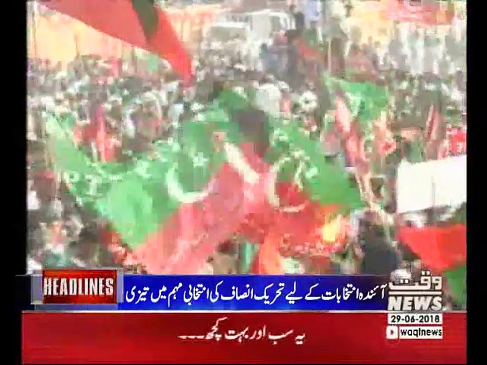 waqtnews Headlines 03:00 Pm 29 June 2018