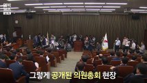 [엠빅비디오] 자유한국당 '의총에서 생긴 일'